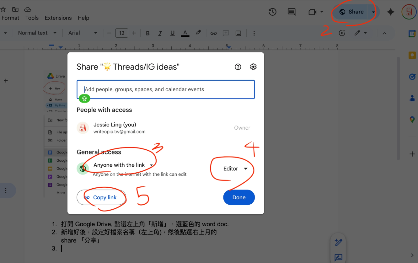 Google Docs 分享設定步驟 2–5